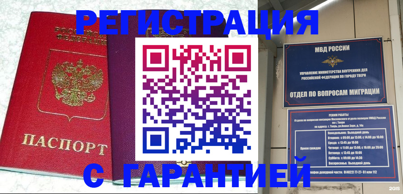 прописка 2025 в Татарске