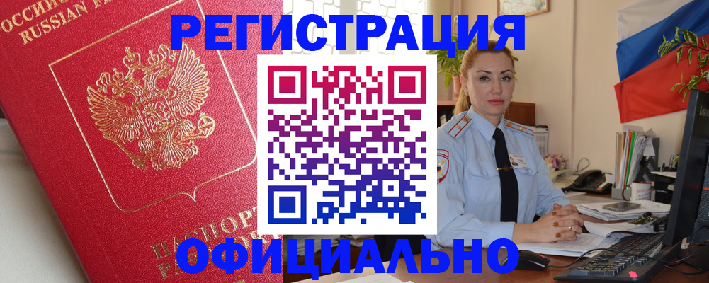 временная регистрация законно в Татарске