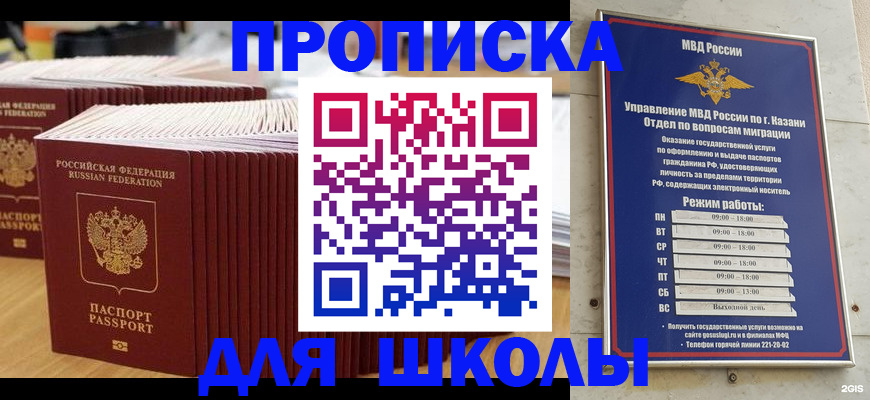 прописка ребенка в Татарске
