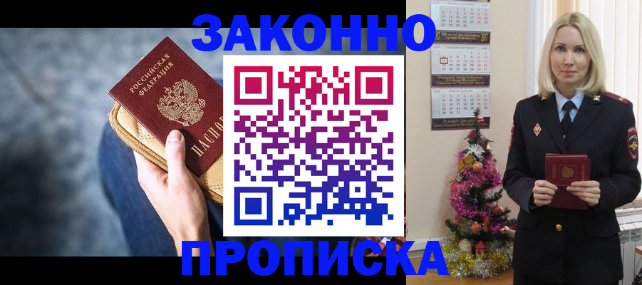 временная регистрация законно в Татарске