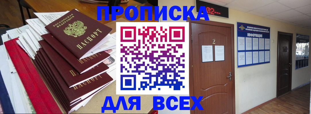 временная регистрация поиск в Татарске